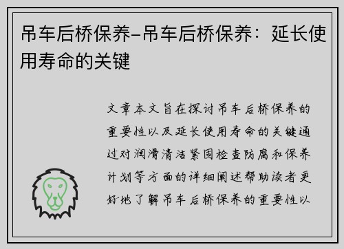 吊车后桥保养-吊车后桥保养：延长使用寿命的关键