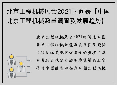 北京工程机械展会2021时间表【中国北京工程机械数量调查及发展趋势】