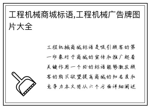 工程机械商城标语,工程机械广告牌图片大全