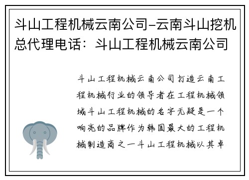 斗山工程机械云南公司-云南斗山挖机总代理电话：斗山工程机械云南公司：打造云南工程机械行业的领导者