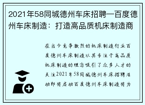 2021年58同城德州车床招聘—百度德州车床制造：打造高品质机床制造商