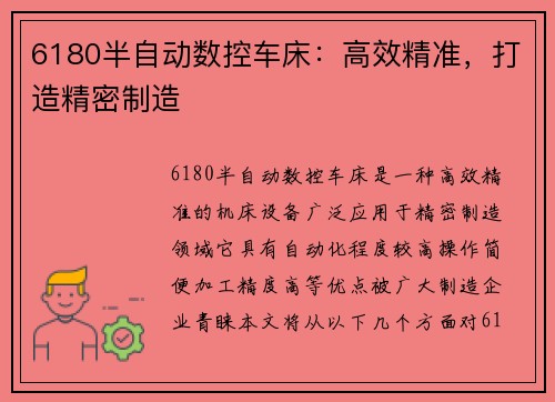 6180半自动数控车床：高效精准，打造精密制造