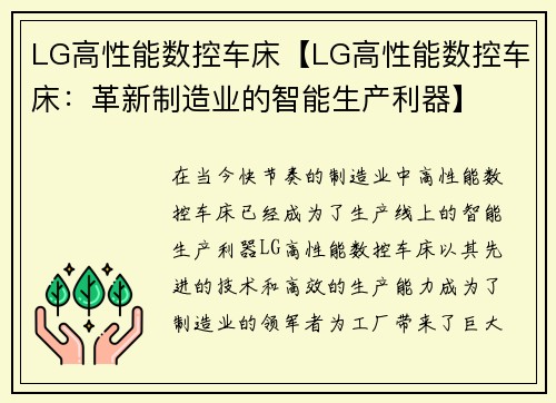 LG高性能数控车床【LG高性能数控车床：革新制造业的智能生产利器】