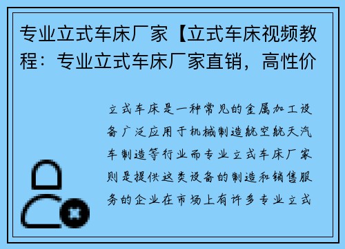 专业立式车床厂家【立式车床视频教程：专业立式车床厂家直销，高性价比，品质保证】