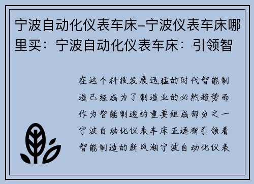 宁波自动化仪表车床-宁波仪表车床哪里买：宁波自动化仪表车床：引领智能制造新风潮