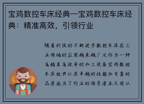 宝鸡数控车床经典—宝鸡数控车床经典：精准高效，引领行业