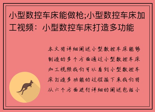 小型数控车床能做枪;小型数控车床加工视频：小型数控车床打造多功能