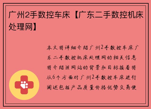 广州2手数控车床【广东二手数控机床处理网】